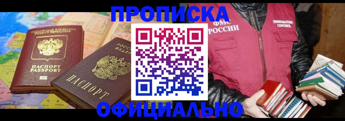 временная регистрация купить в Мамадыше
