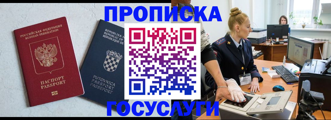 прописка для работы в Мамадыше